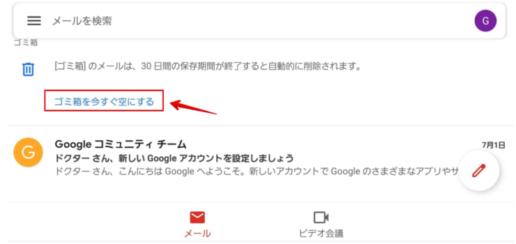 「ゴミ箱を今すぐ空にする」をタップ