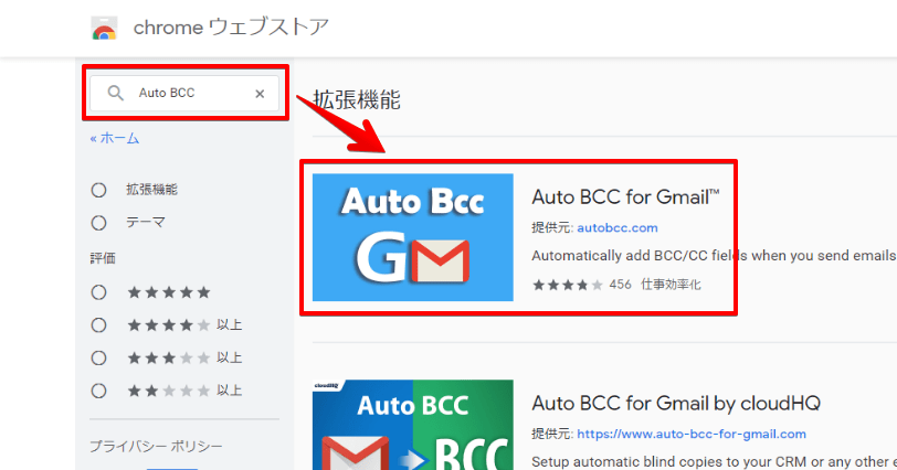 「Auto BCC for Gmail」を検索