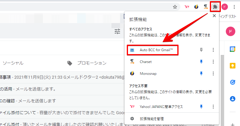 「 Auto BCC for Gmail 」を選択