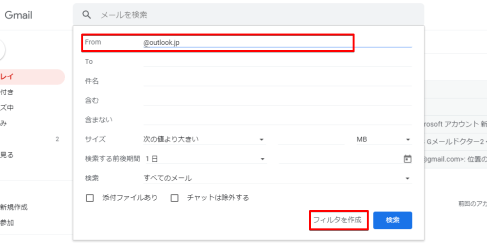 Gmailの迷惑メールでドメイン設定を行う裏技！フィルタを活用し細かく振り分け！