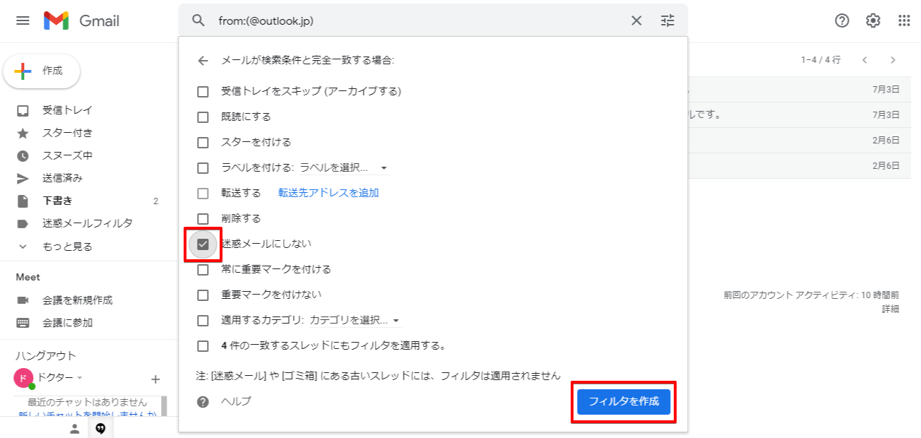 Gmailの迷惑メールでドメイン設定を行う裏技！フィルタを活用し細かく振り分け！